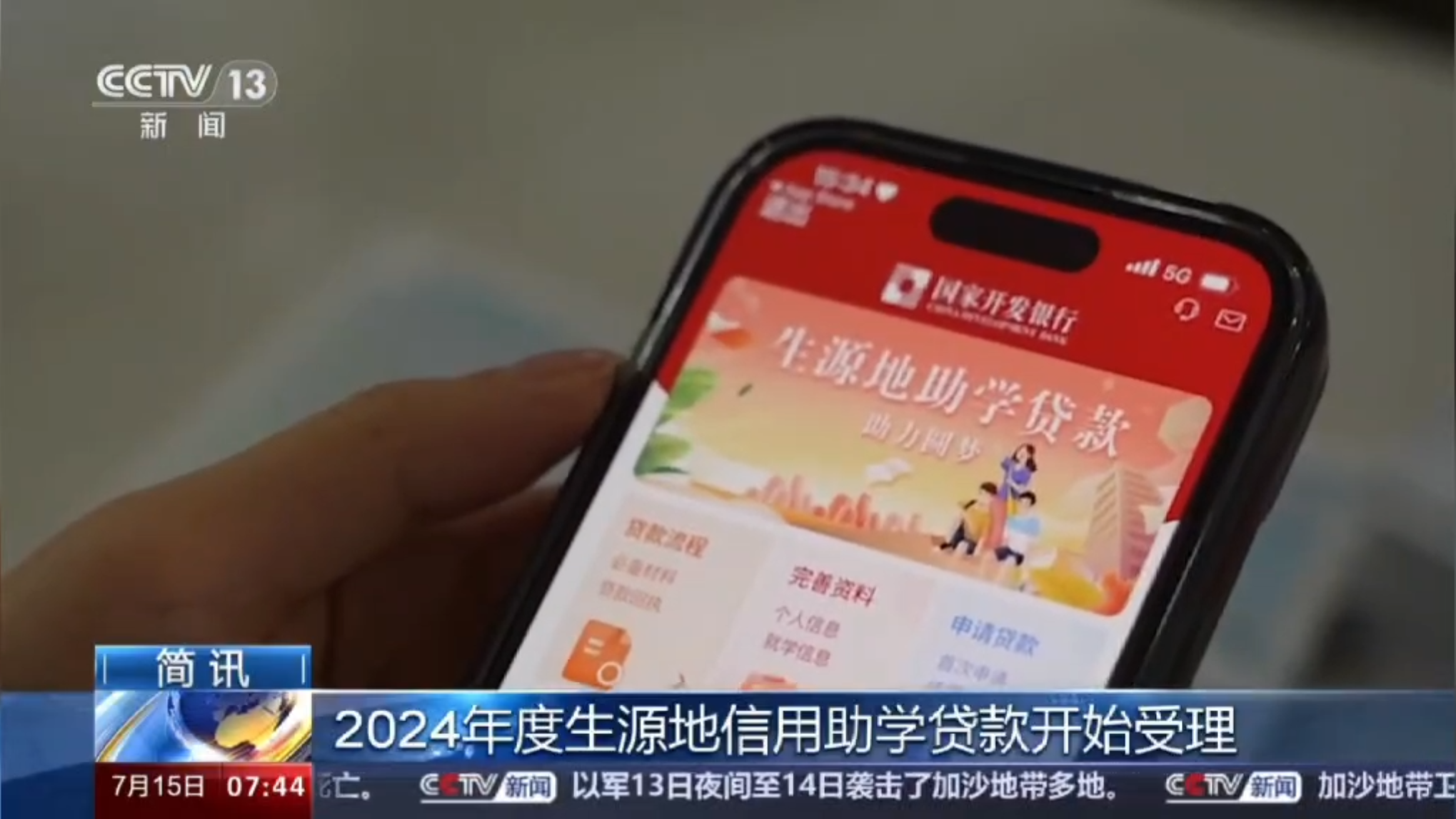 央視《朝聞天下》：2024年度生源地信...